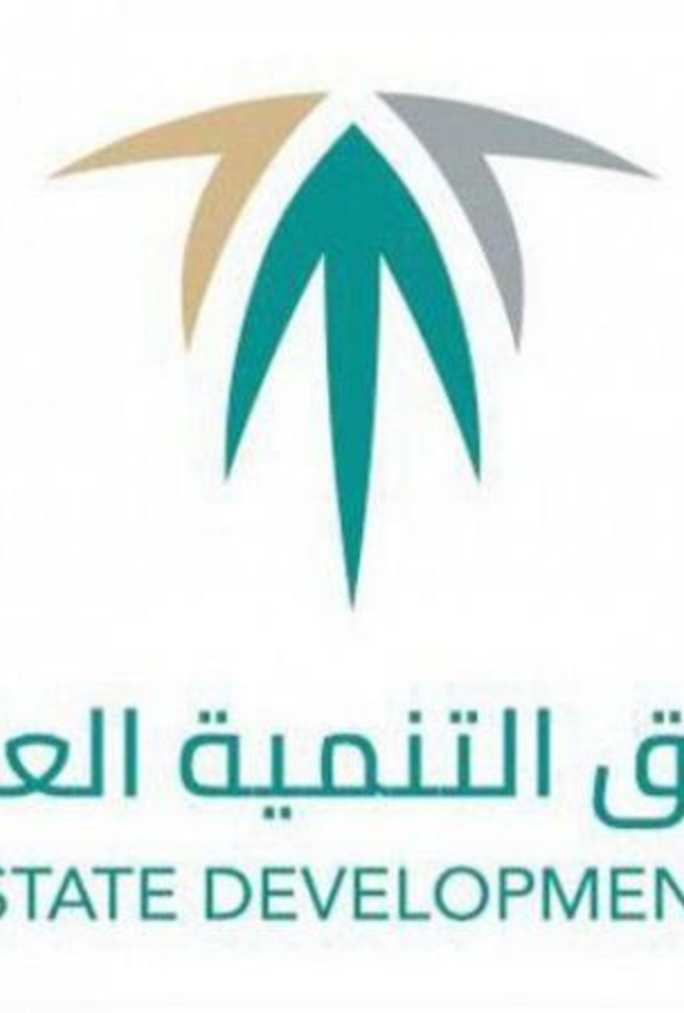 صندوق التنمية العقارية