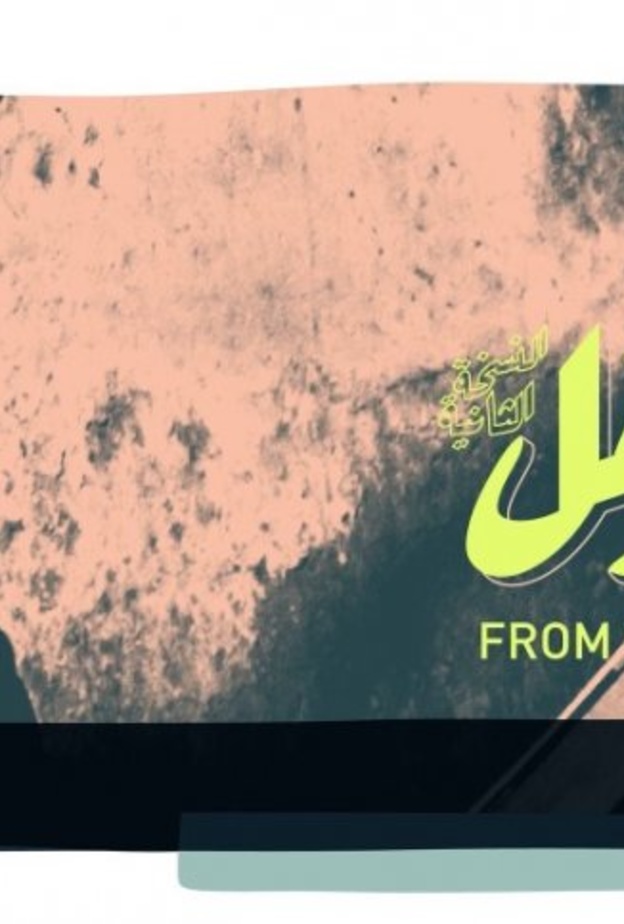 وزارة الثقافة تعلن النسخة الثانية لمعرض من الداخل لإبداعات الفنانين خلال فترة العز