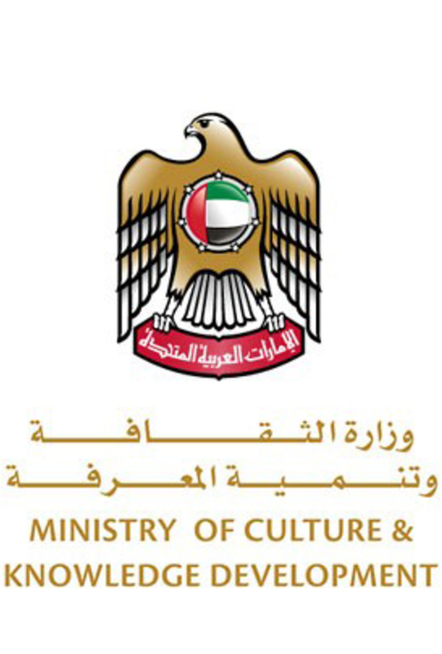 وزارة الثقافة الإماراتية