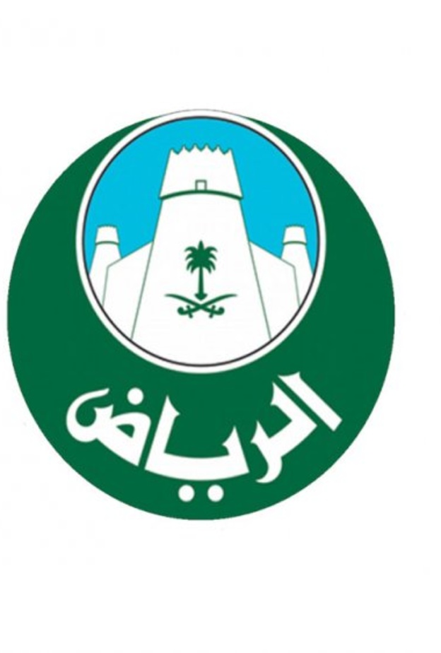  أمانة منطقة الرياض