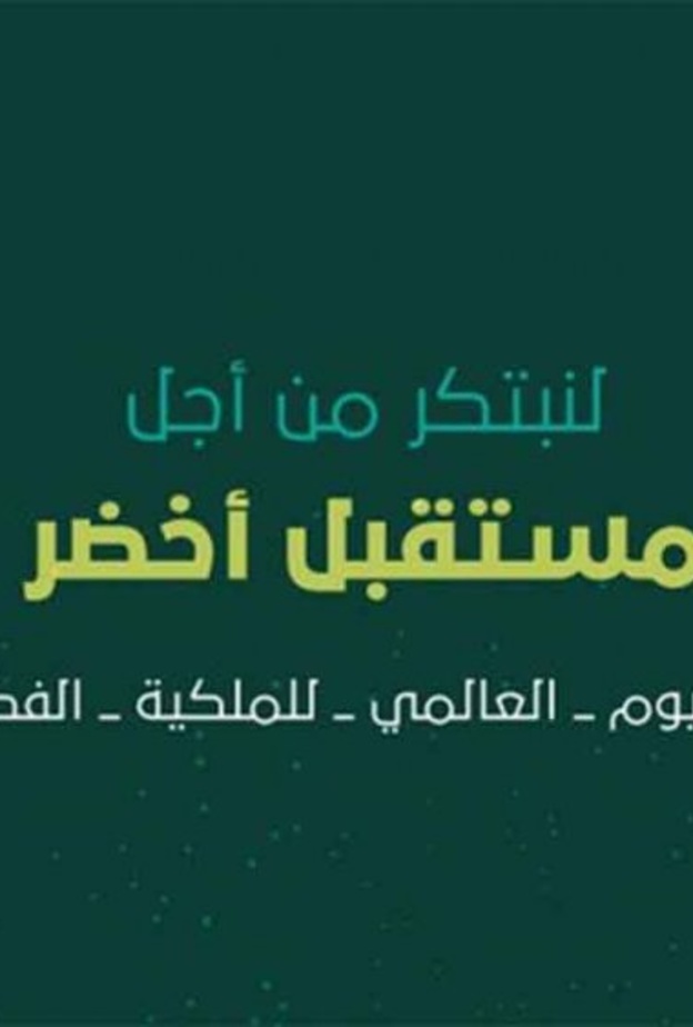 لنبتكر من أجل مستقبل أخضر - شعار اليوم العالمي للملكية الفكرية 
