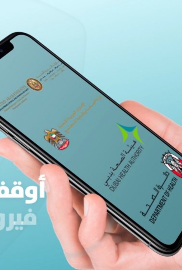 تطبيق "الحصن ALHOSN" لتتبع "كوفيد-19" في الإمارات