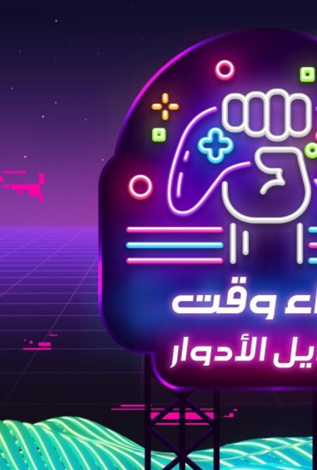 تهدف المبادرات إلى تأهيل شباب الوطن في مجال الألعاب الالكترونية