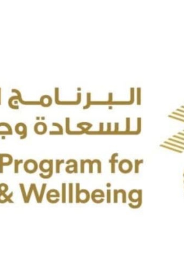 البرنامج الوطني للسعادة