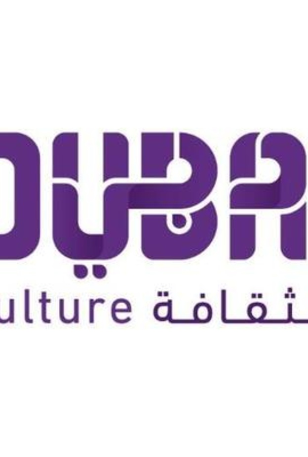هيئة الثقافة والفنون في دبي