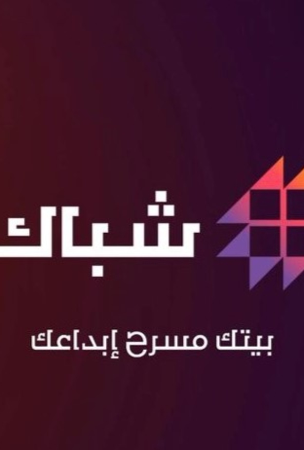 إطلاق تحديات شباك 9 لإظهار مواهب شباب وشابات الوطن في مجالات متنوعة