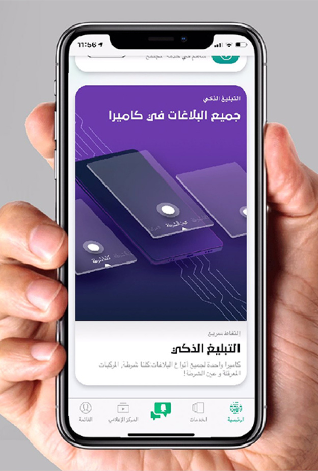 شرطة دبي تتيح الدخول المجاني لتطبيقها وموقعها الإلكتروني دون استهلاك البيانات