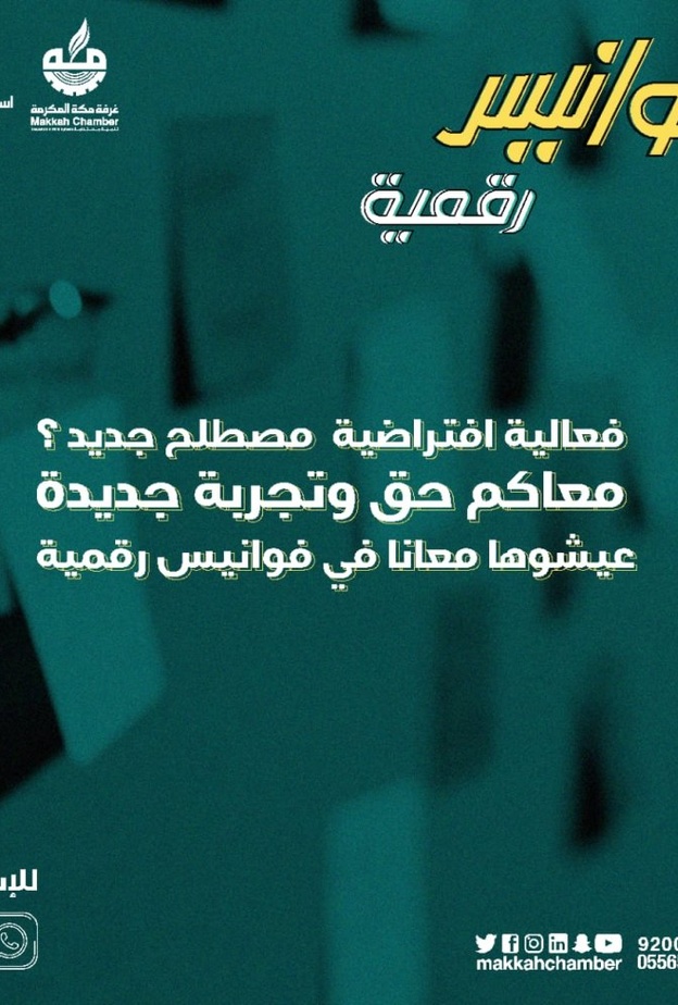  فعالية فوانيس رقمية