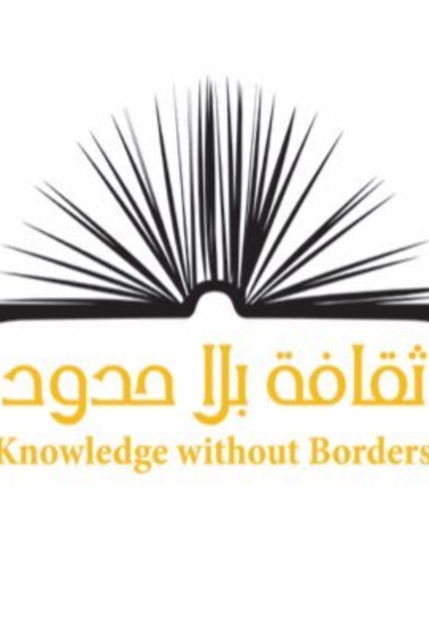 ثقافة بلا حدود