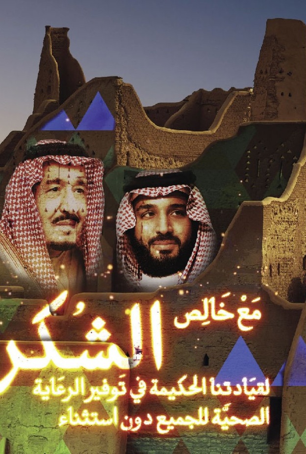 رسائل شكر على جدران حي الطريف التاريخي في الدرعية