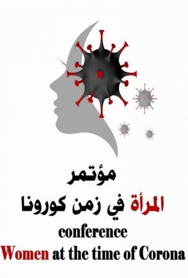 مؤتمر المرأة في زمن كورونا بمشاركة شخصيات متميزة من أكثر من 50 دولة