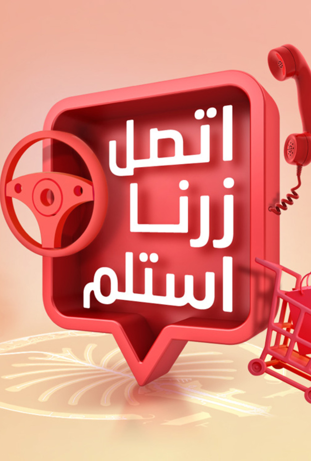 "اِتّصل، زُرنا واِستلم" خدمات التسليم بدون لمس في مراكز نخيل بدبي