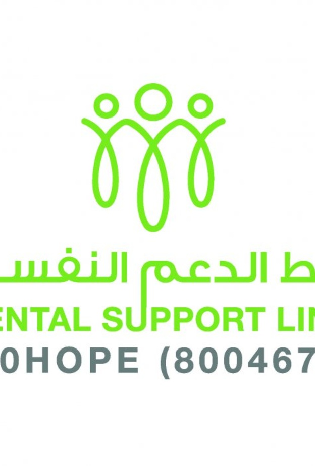 خط الدعم النفسي