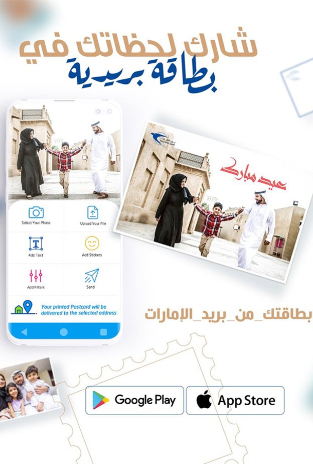 epostcard .. تطبيق من بريد الإمارات للتواصل بين العائلة والاصدقاء