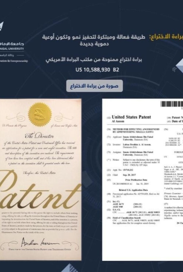 الدكتورة لبنى العلسوم تحصل على براءة اختراع في تحفيز نمو وتكون اوعية دموية جديدة 