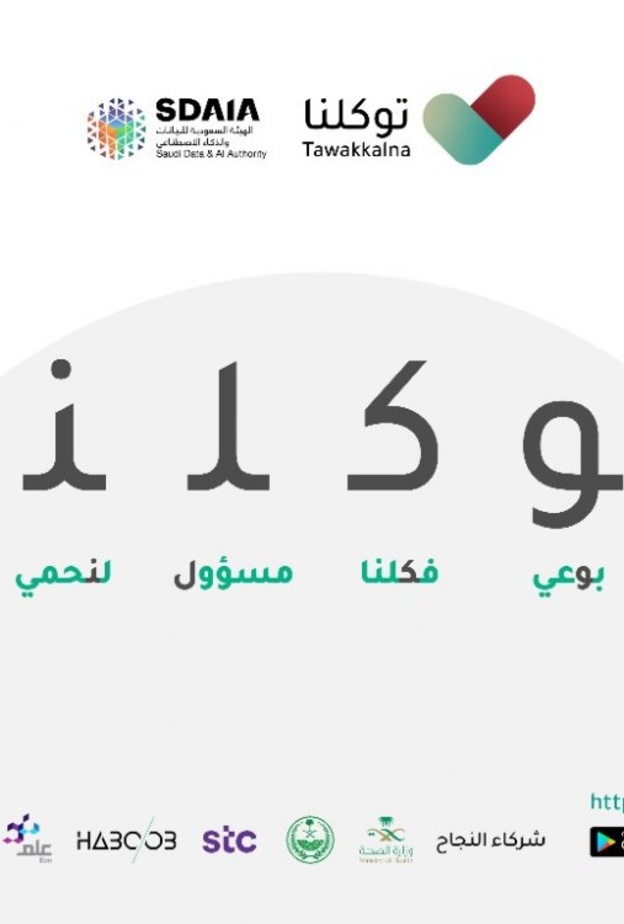  ممارسة رياضة المشي وأساور ذكية للعزل عبر تطبيق توكلنا