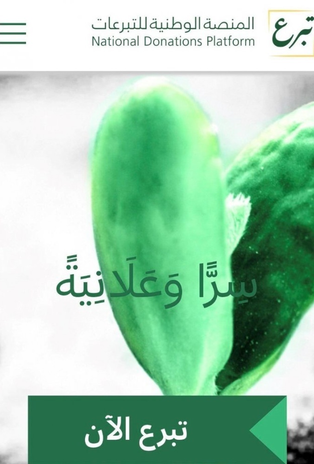  وزير الموارد البشرية يطلق المنصة الوطنية للتبرعات