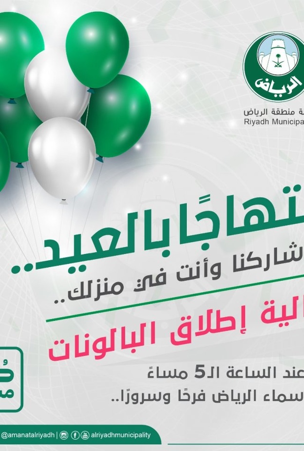 فعالية اطلاق البالونات