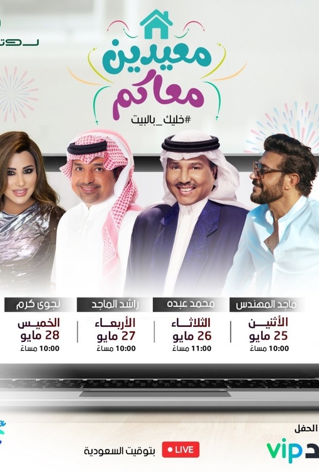 الحفلات الغنائية