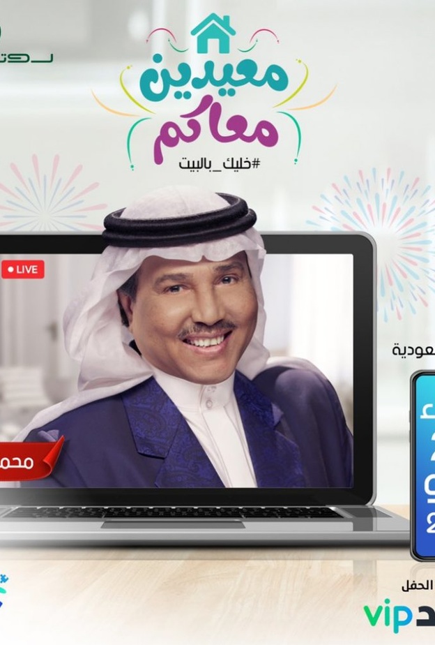 فنان العرب محمد عبده