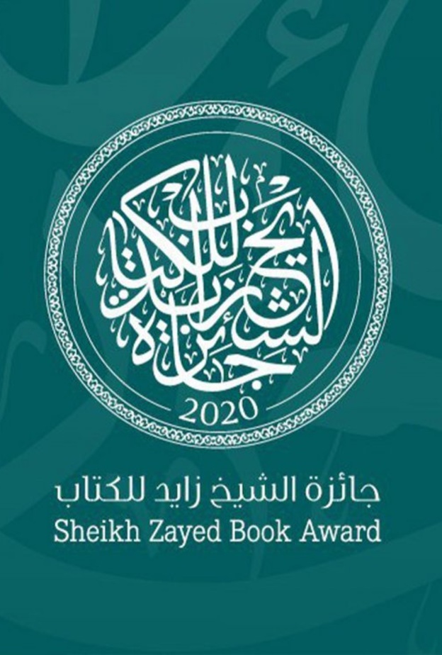 جائزة الشيخ زايد للكتاب