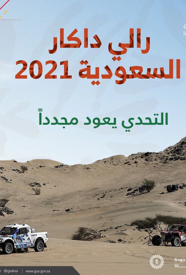  الكشف عن تفاصيل استضافة المملكة لرالي داكار 2021