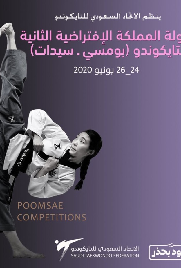 تنظيم أول بطولة تايكوندو افتراضية عن بُعد خاصة بالسيدات