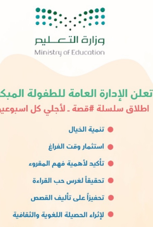 انطلاق مبادرة قصة لأجلي