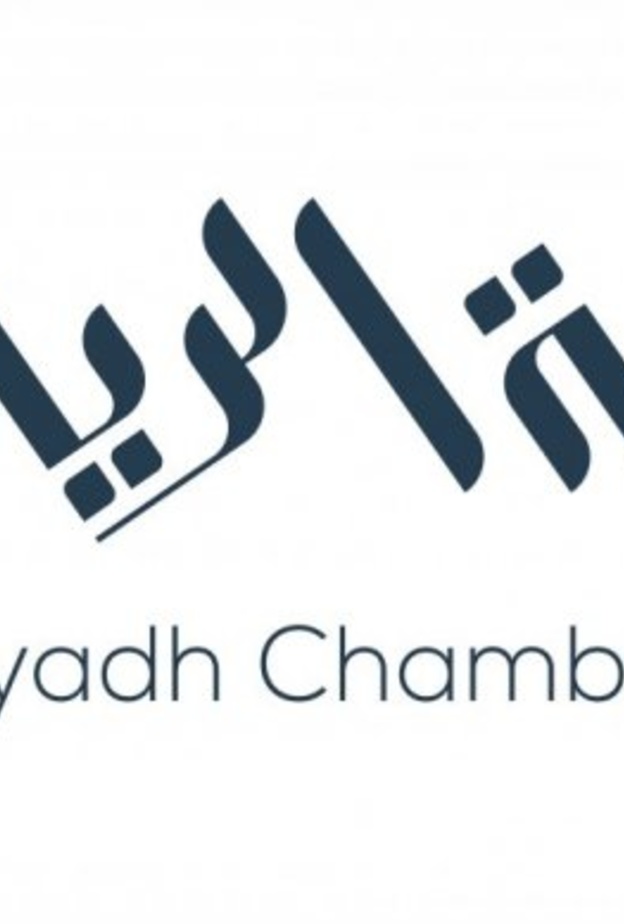الغرفة التجارية الصناعية في الرياض
