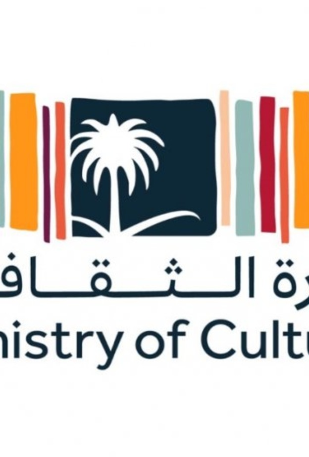 وزارة الثقافة