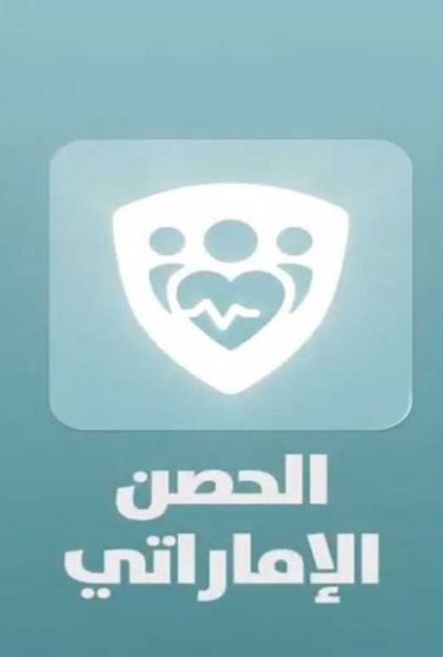 تطبيق الحصن