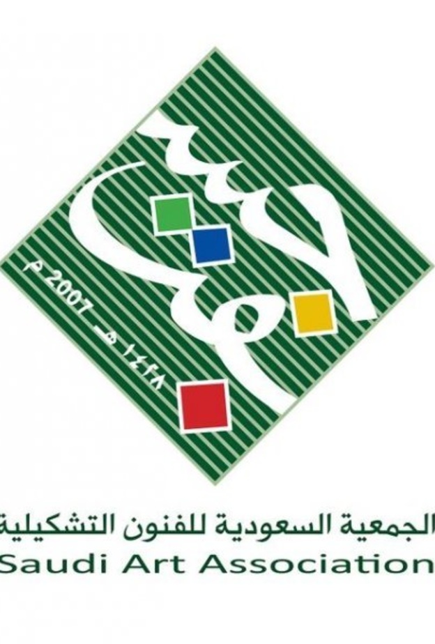 الجمعية السعودية للفنون التشكيلية (جسفت(