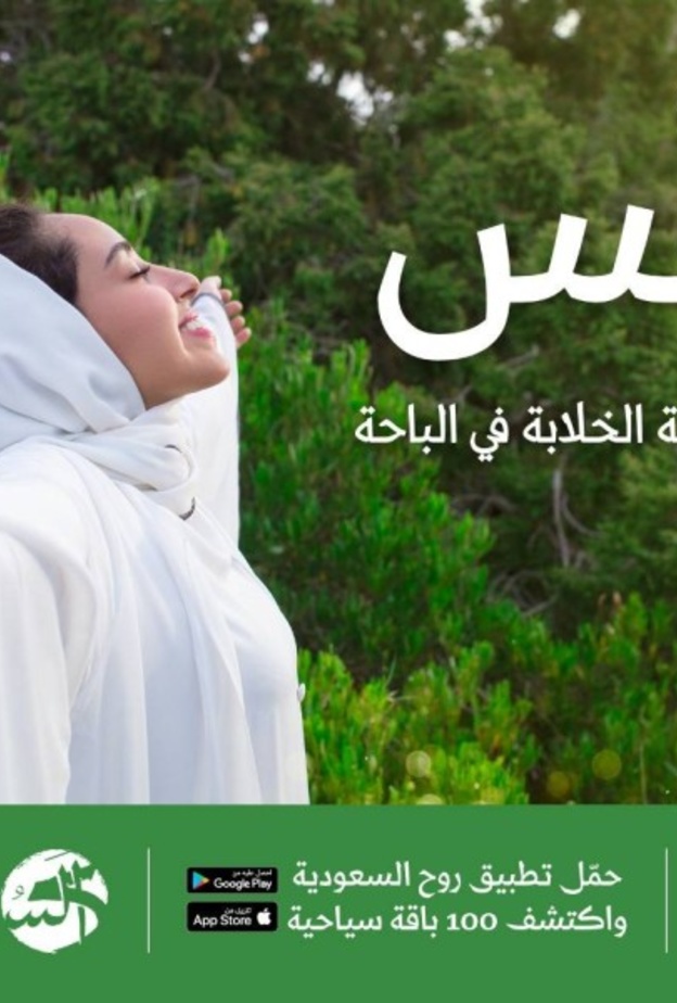  إطلاق موسم صيف السعودية (تنفس) بعشر وجهات سياحية