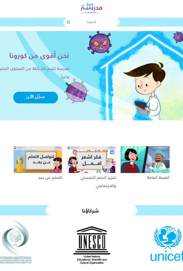 "مدرسة" منصة توعوية لتثقيف عشرات ملايين الأطفال في العالم العربي صحيا