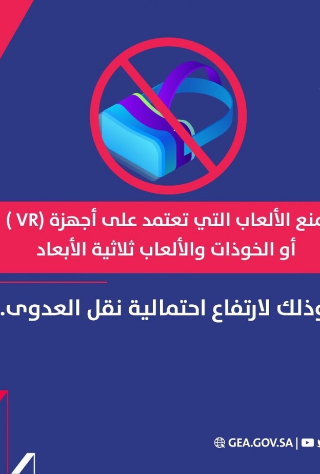 هيئة الترفيه تمنع ألعاب VR و3D والخوذات في مدن الملاهي والمراكز الترفيهية