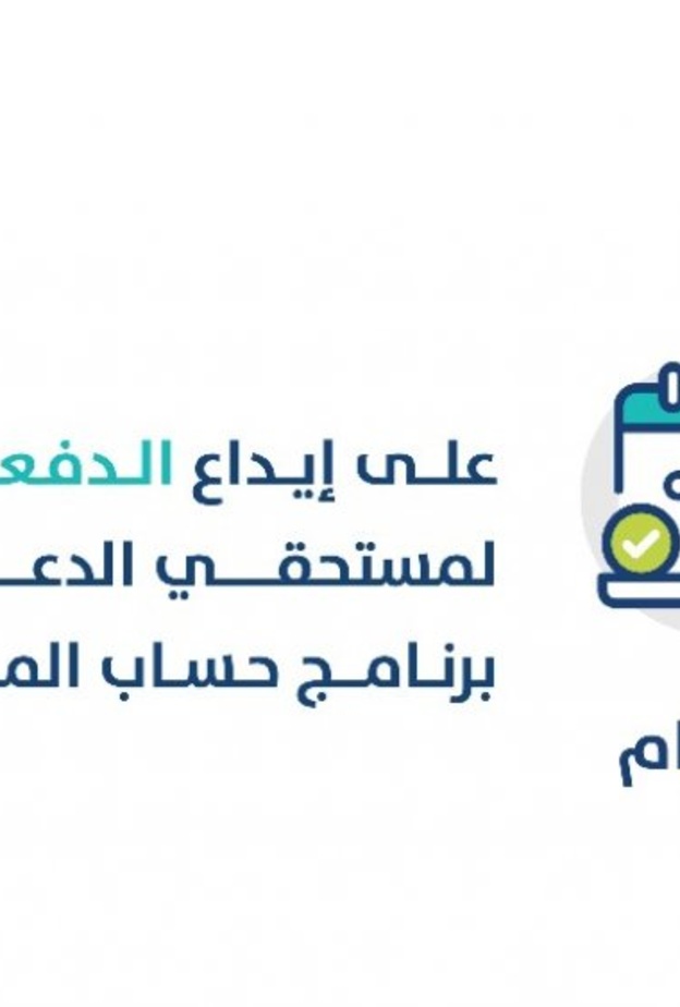 حساب المواطن يعلن موعد إيداع الدفعة 32 من الدعم دفعة شهر يوليو 2020