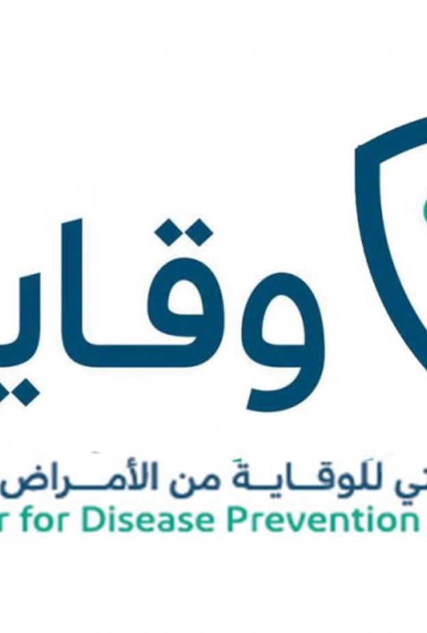 المركز الوطني للأمراض المعدية ومكافحتها