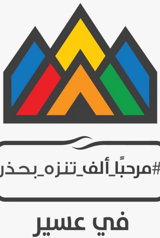 انطلاق فعاليات صيف عسير 2020 بباقة من البرامج والأنشطة المتنوعة