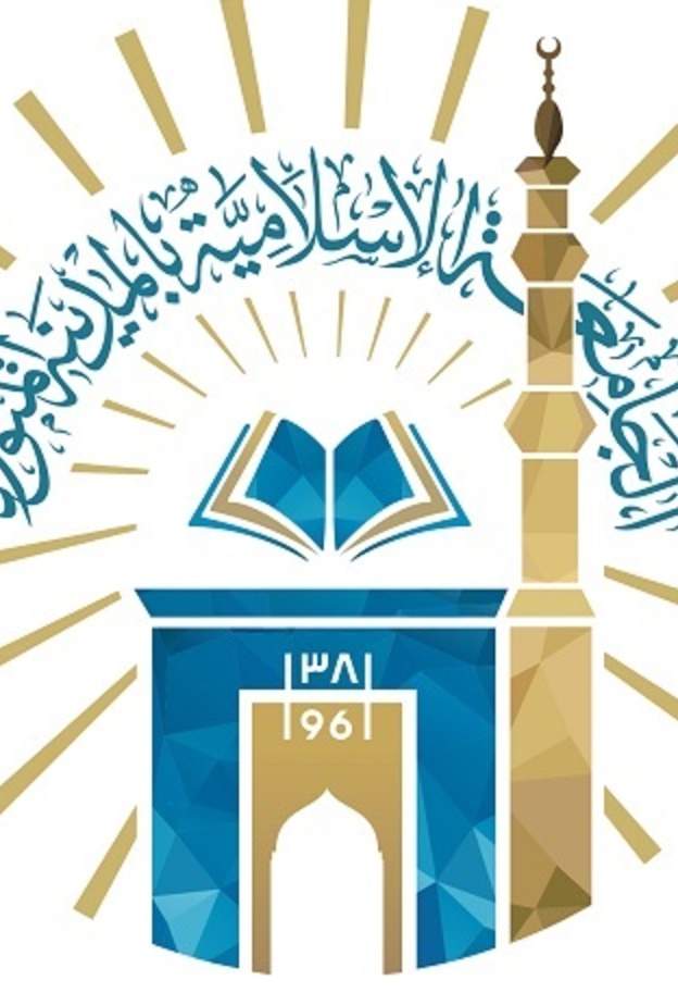 الجامعة الإسلامية