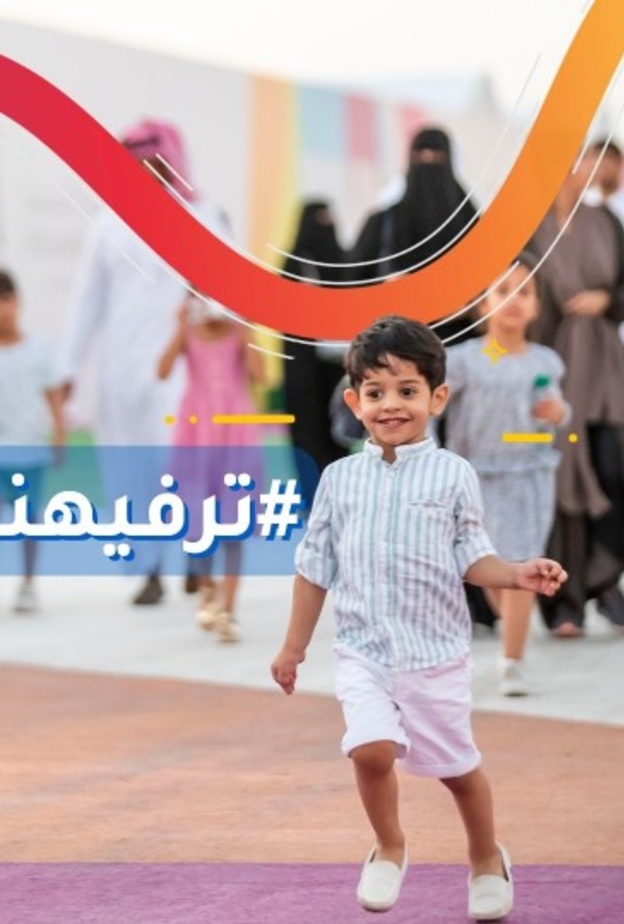 تركي آل الشيخ يعلن عودة أنشطة المراكز الترفيهية بحملة (ترفيهنا آمن)