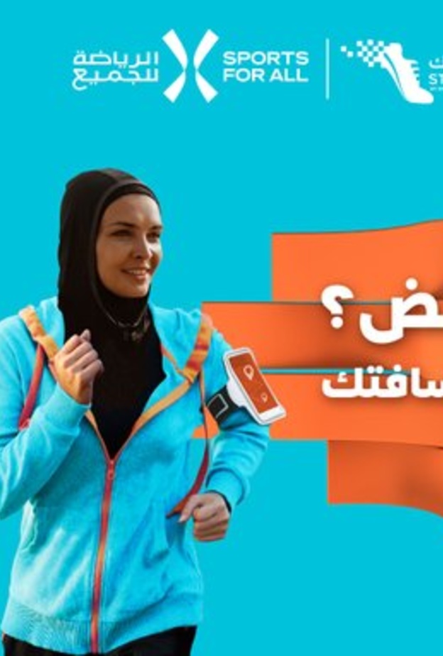 اطلاق فعالية (معا نتحرك) الأولى من نوعها لممارسة رياضتي المشي والجري