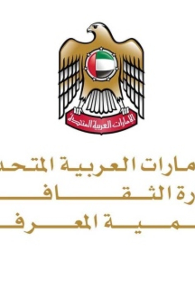 وزارة الثقافة وتنمية المعرفة 