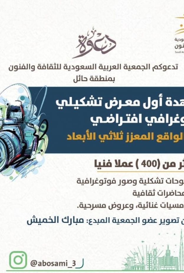 أكثر من 400 عمل فني وأمسيات مسرحية وغنائية في المعرض الأول (فن وثقافة حائل)