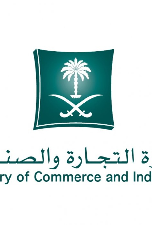 التجارة السعودية تعلن بدء موسم تخفيضات عيد الأضحى