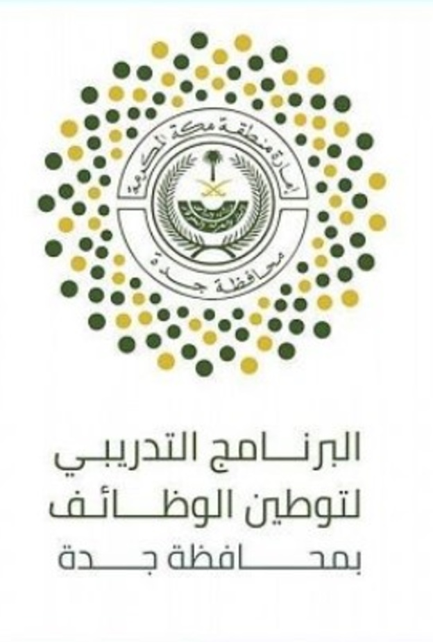 انطلاق المرحلة الثالثة لتوطين الوظائف بمحافظة جدة (توطين 3) 