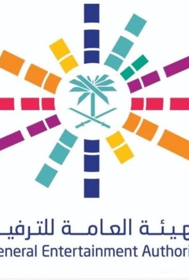 الهيئة العامة للترفيه