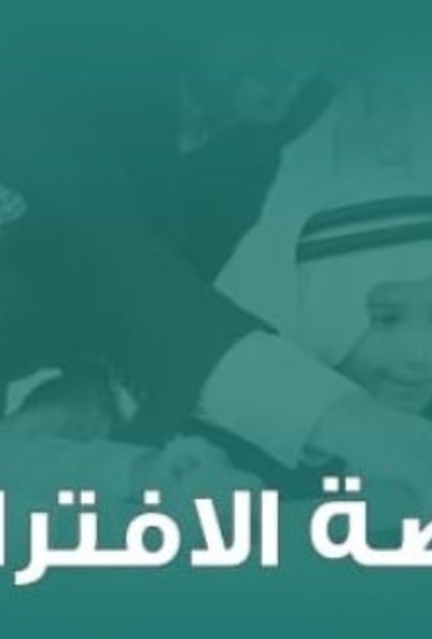 وزارة التعليم تطلق تطبيق الروضة الافتراضية بمحتوى تعليمي متنوع وجذاب