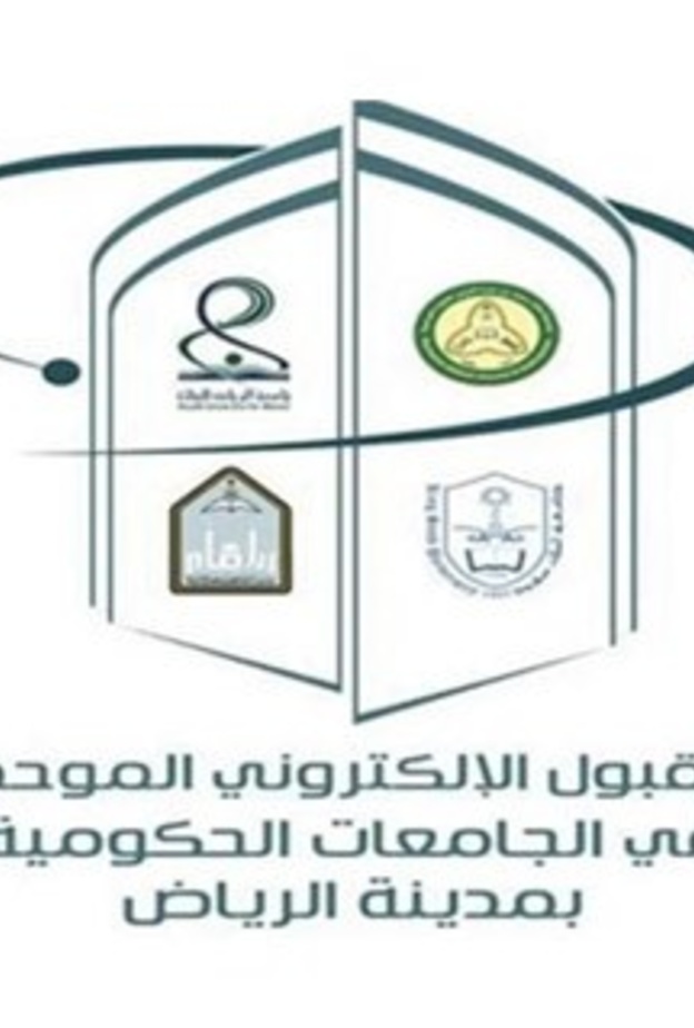اللجنة الإشرافية للقبول الإلكتروني الموحد للطلاب في الجامعات الحكومية