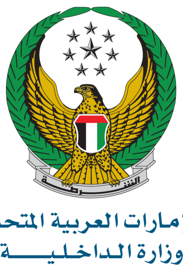 الداخلية الإماراتية 