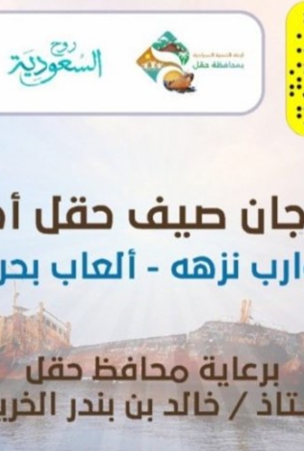  انطلاق فعاليات مهرجان (حقل أحلى) للرياضات البحرية